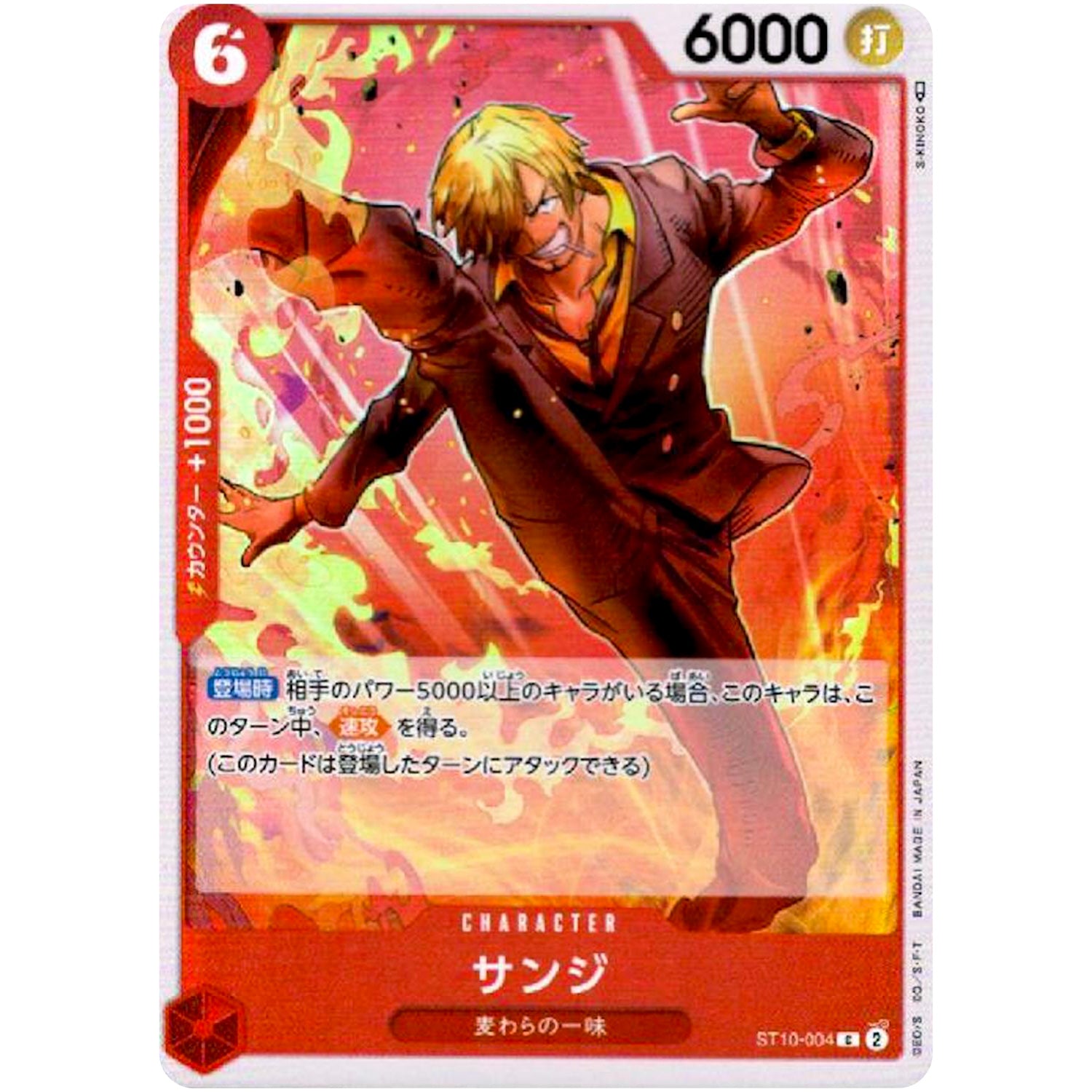 サンジ【C】(ST10-004 “三船長”集結【ST-10】)