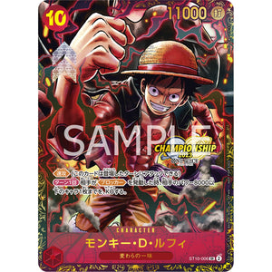 モンキー・D・ルフィ 未開封 （CS2023/illust:Studio Vigor Co.Ltd）【SR】(ST10-006 チャンピオンシップ2023 2次予選決勝大会 ベスト16記念品)