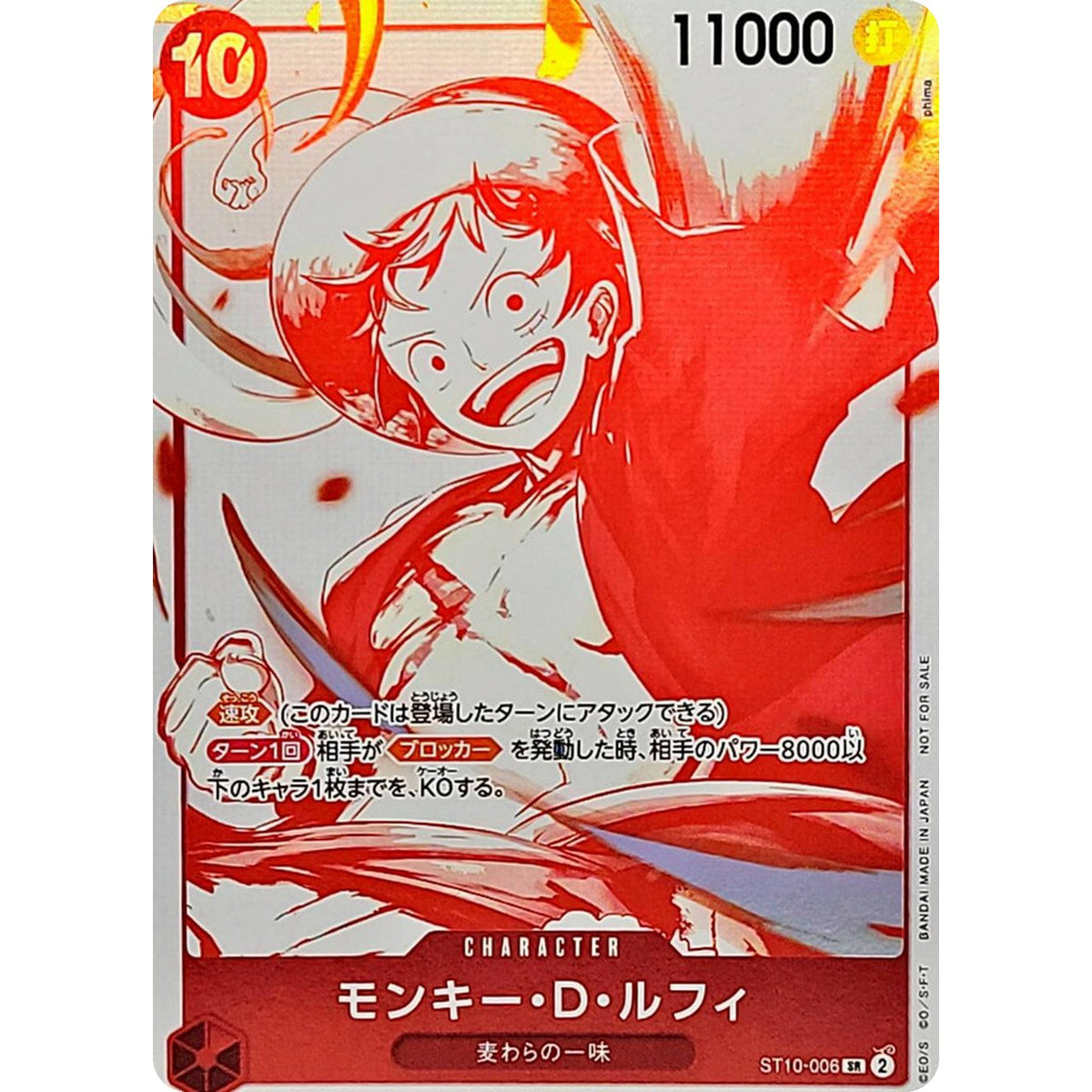 モンキー・D・ルフィ （赤白版）【SR】(ST10-006 3周年！ワンピースカードトレジャーキャンペーンパック)
