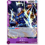 キラー【C】(ST10-007 “三船長”集結【ST-10】)