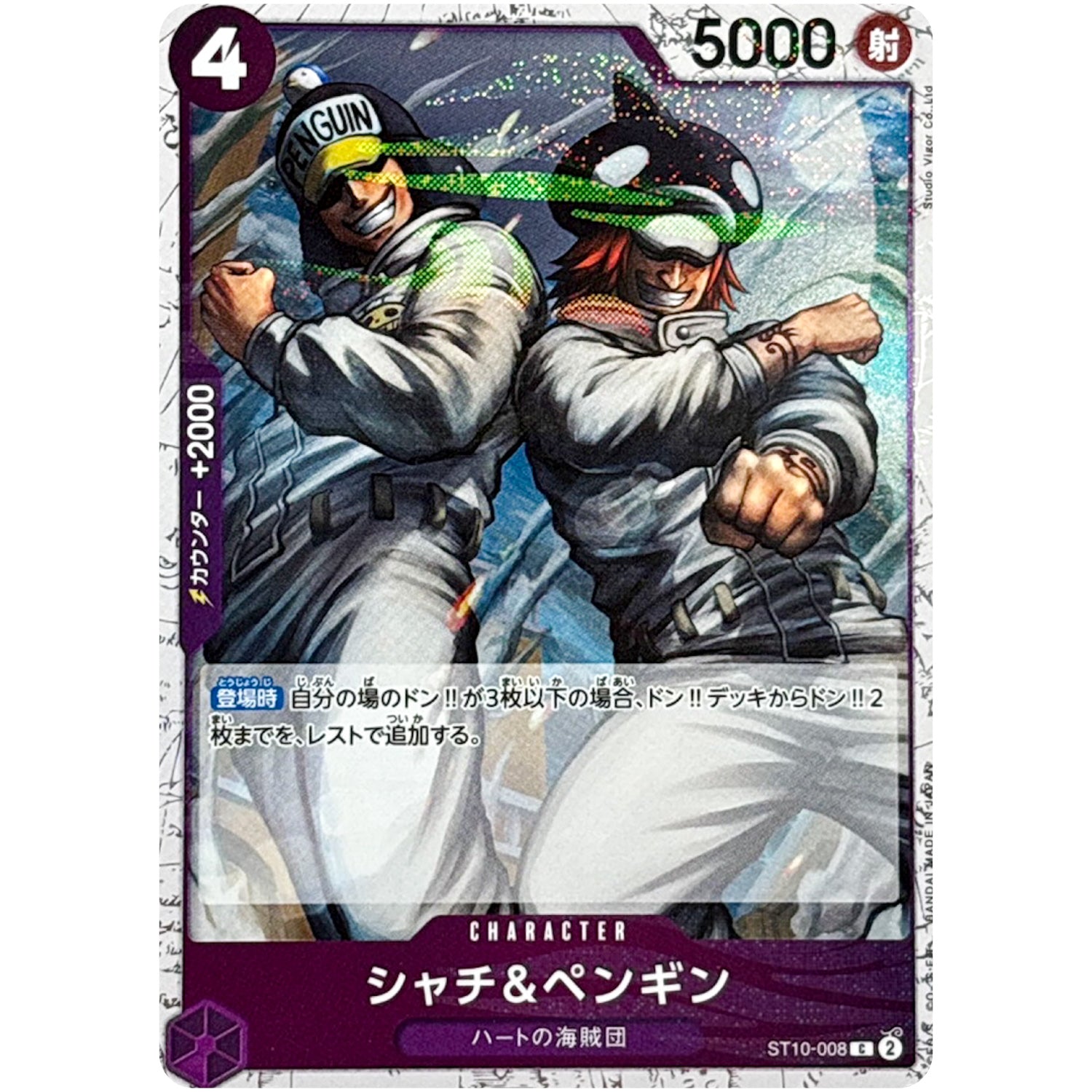 シャチ＆ペンギン フォイル（THE BEST 2）【C】(ST10-008 ONE PIECE CARD THE BEST vol.2【PRB-02】)