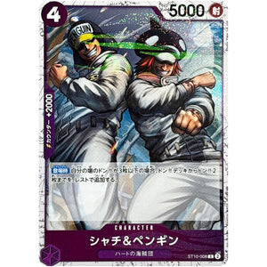 シャチ＆ペンギン フォイル（THE BEST 2）【C】(ST10-008 ONE PIECE CARD THE BEST vol.2【PRB-02】)