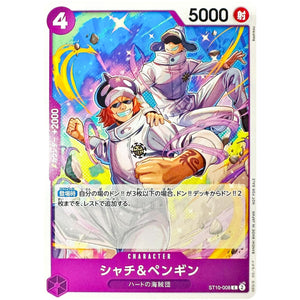 シャチ＆ペンギン (illust:Bashikou)【C】(ST10-008 スタンダードバトルパックVol.12)