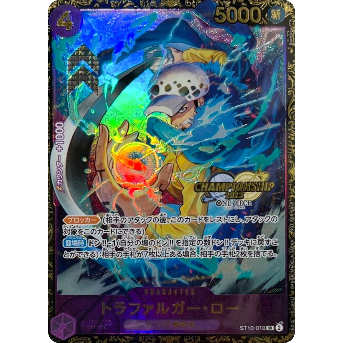 トラファルガー・ロー 未開封 （CHAMPIONSHIP2023 ロゴ）【SR】(ST10-010 チャンピオンシップ2023 2次予選エリア大会 ベスト8記念品)