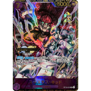 ユースタス・キッド 未開封 （CHAMPIONSHIP2023 ロゴ）【SR】(ST10-013 チャンピオンシップ2023 2次予選エリア大会 ベスト16記念品)