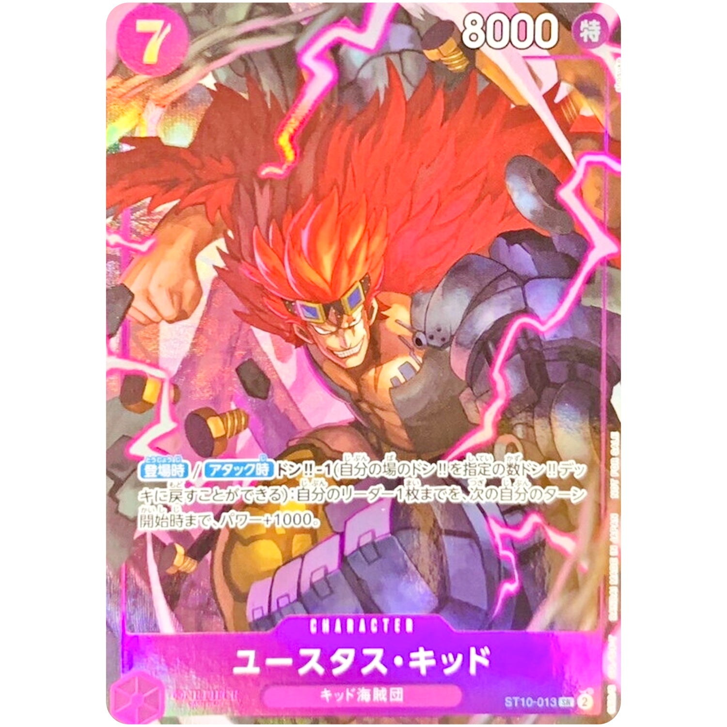 ユースタス・キッド （illust:shosuke）【SR】(ST10-013 プロモーションパックEX Vol.1)