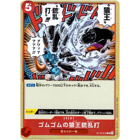 ゴムゴムの猿王銃乱打【C】(ST10-016 ST10 : アルティメットデッキ "三船長"集結)