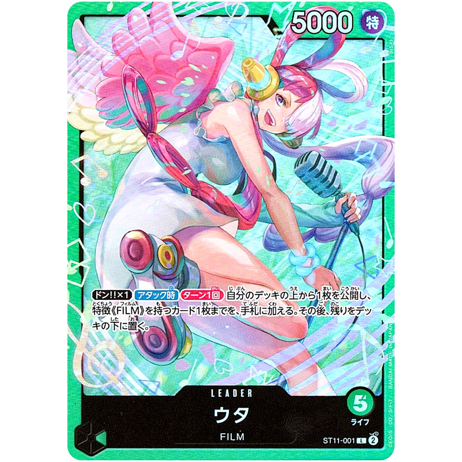 ウタ【L】(ST11-001 スタートデッキ 緑 ウタ【ST-16】)