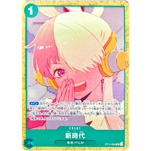 新時代 （口元に両手、illust:hmng）【SR】(ST11-004 『ONE PIECE FILM RED』入場者プレゼント アンコールパック)