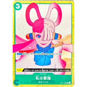 私は最強 （正面向き、illust:Ai Nina）【C】(ST11-005 『ONE PIECE FILM RED』入場者プレゼント アンコールパック)