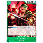 ロロノア・ゾロ【C】(ST12-008 ゾロ&サンジ【ST-12】)