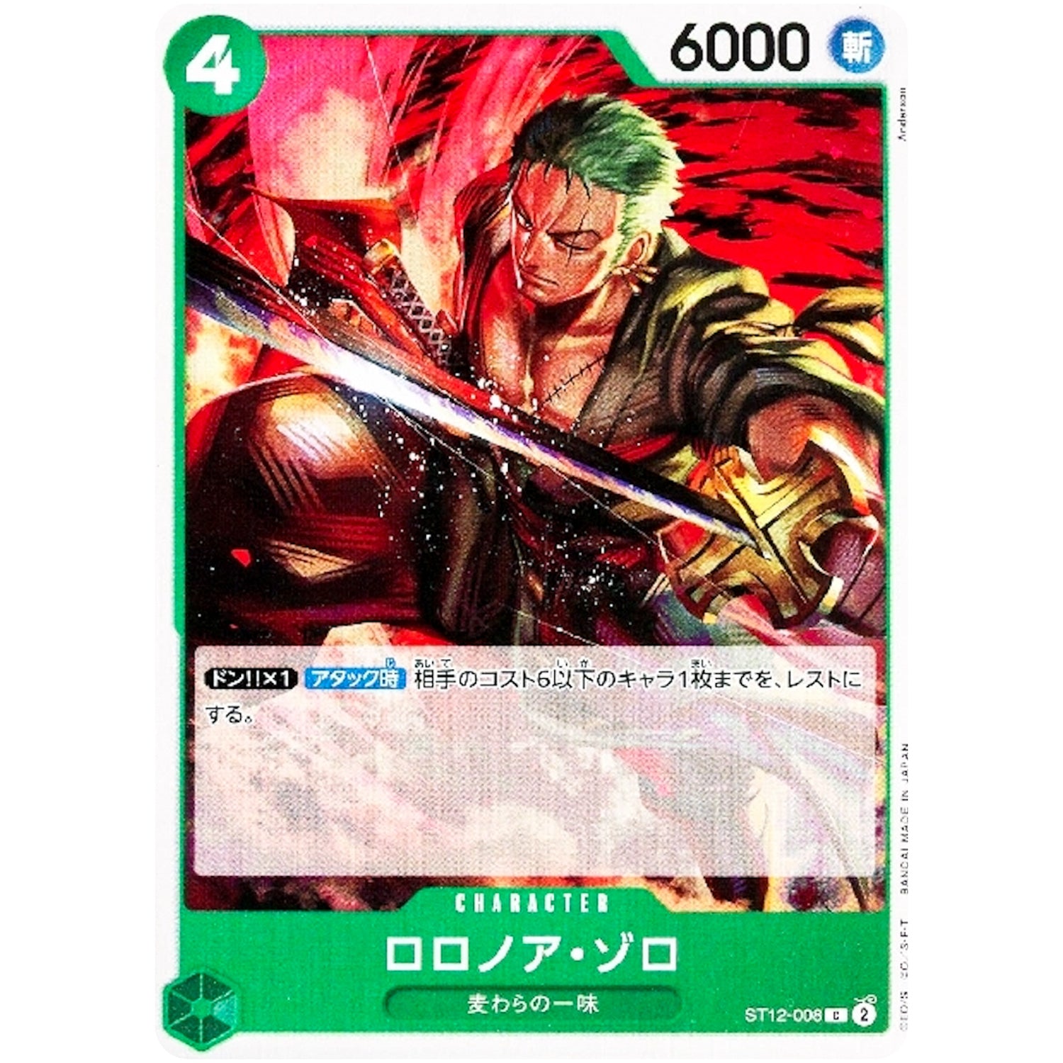 ロロノア・ゾロ【C】(ST12-008 ゾロ&サンジ【ST-12】)
