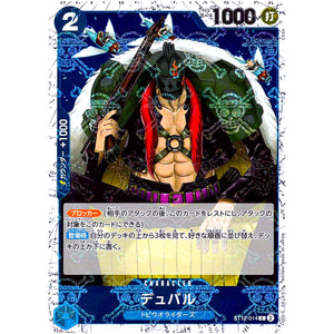 デュバル 海賊旗フォイル【C】(ST12-014 ONE PIECE CARD THE BEST【PRB-01】)
