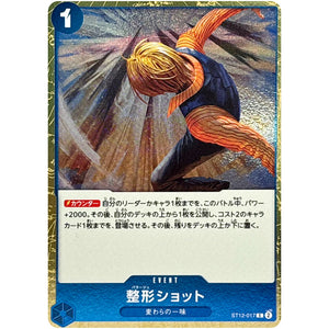 整形ショット フォイル（THE BEST 2）【C】(ST12-017 ONE PIECE CARD THE BEST vol.2【PRB-02】)