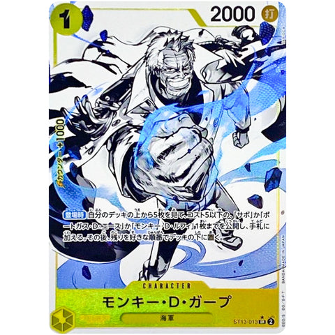 モンキー・D・ガープ パラレル【SR / パラレル】(ST13-013 ST13 : アルティメットデッキ ３兄弟の絆)