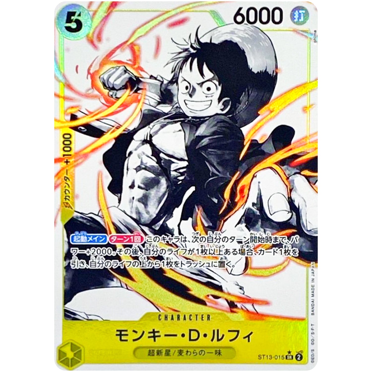 モンキー・D・ルフィ パラレル【SR】(ST13-015 3兄弟の絆【ST-13】)