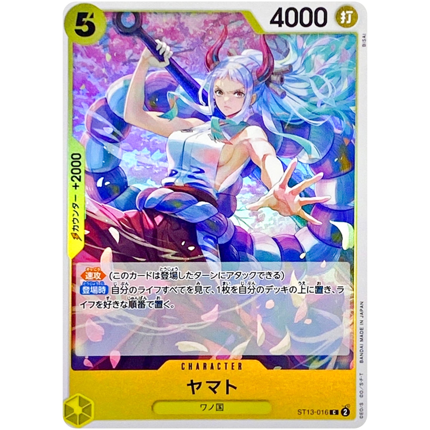 ヤマト【C】(ST13-016 3兄弟の絆【ST-13】)