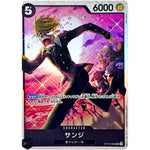 サンジ【SR】(ST14-003 3D2Y【ST-14】)