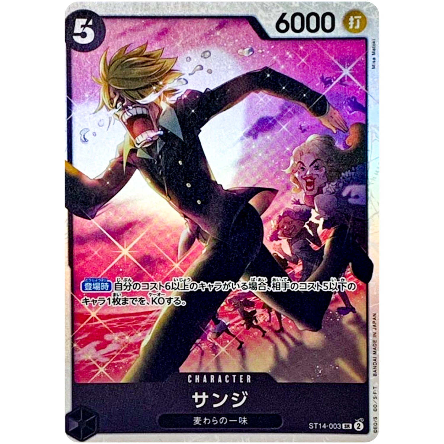 サンジ【SR】(ST14-003 3D2Y【ST-14】)