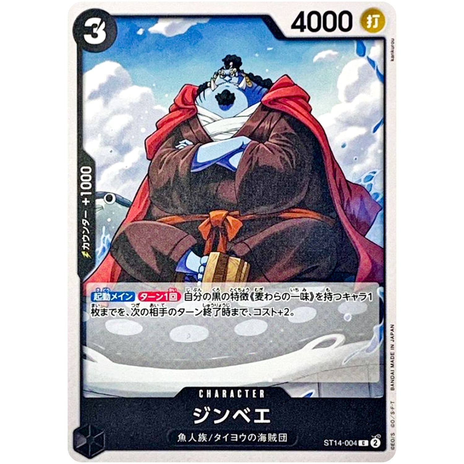 ジンベエ【C】(ST14-004 3D2Y【ST-14】)