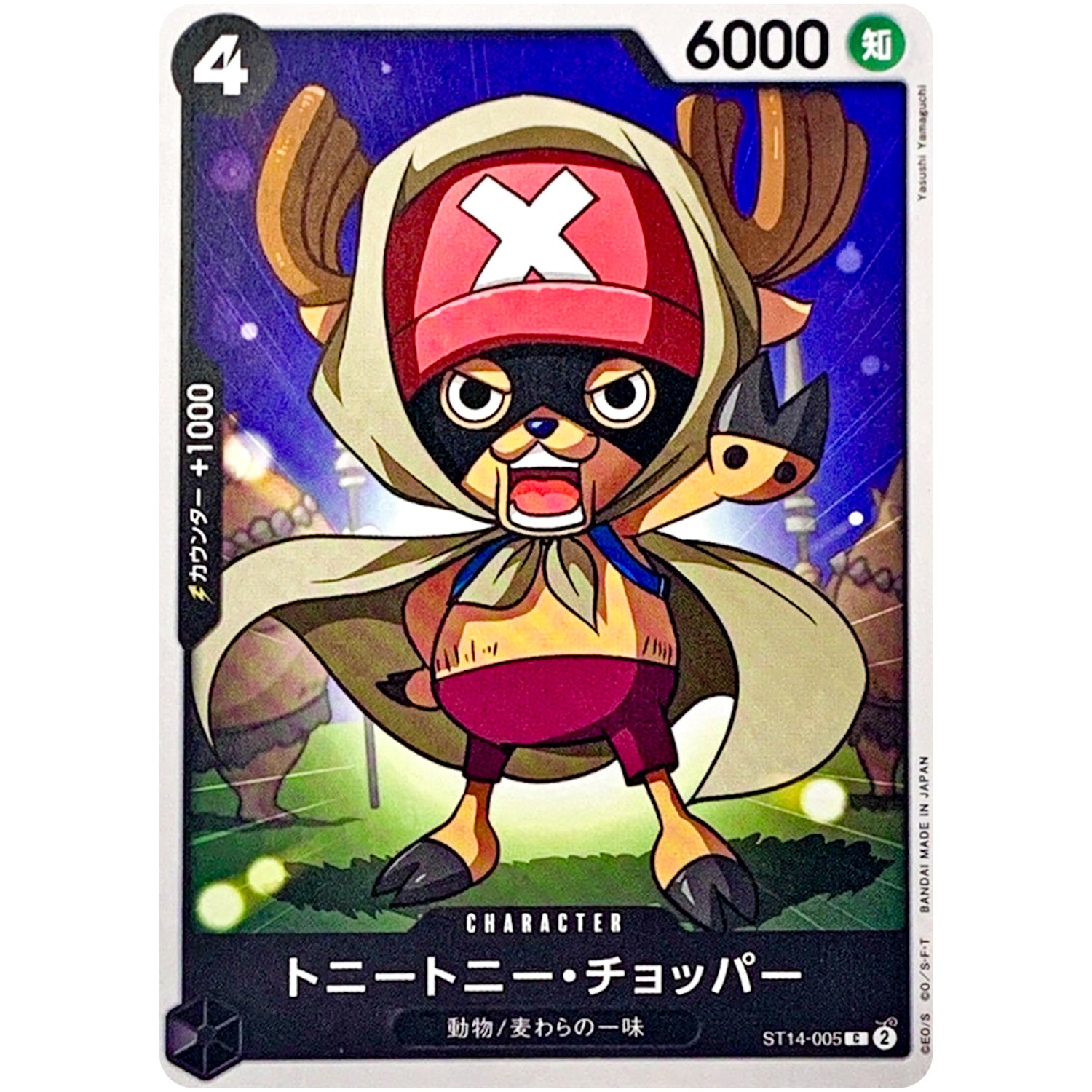 トニートニー・チョッパー【C】(ST14-005 3D2Y【ST-14】)