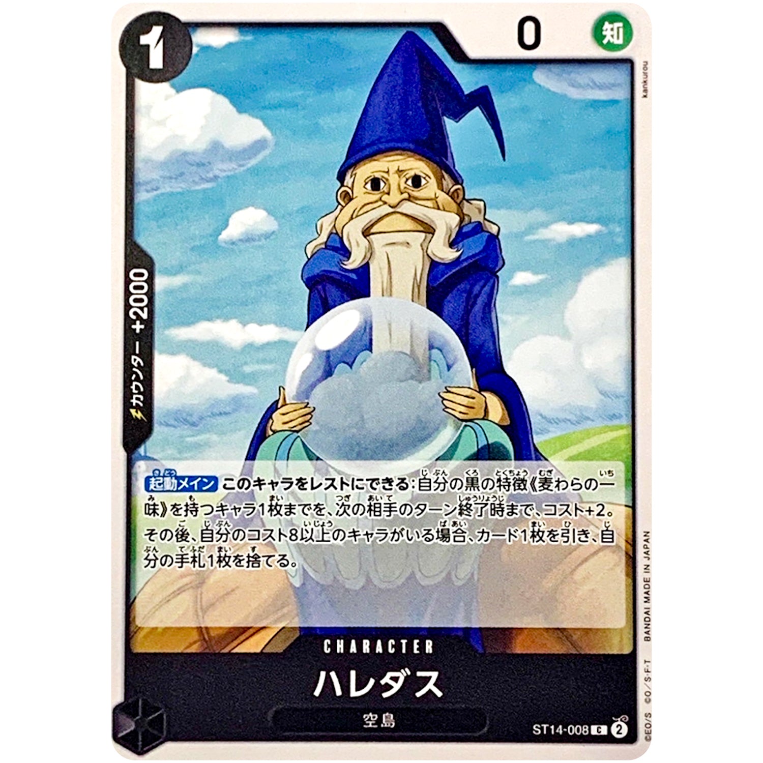 ハレダス【C】(ST14-008 3D2Y【ST-14】)