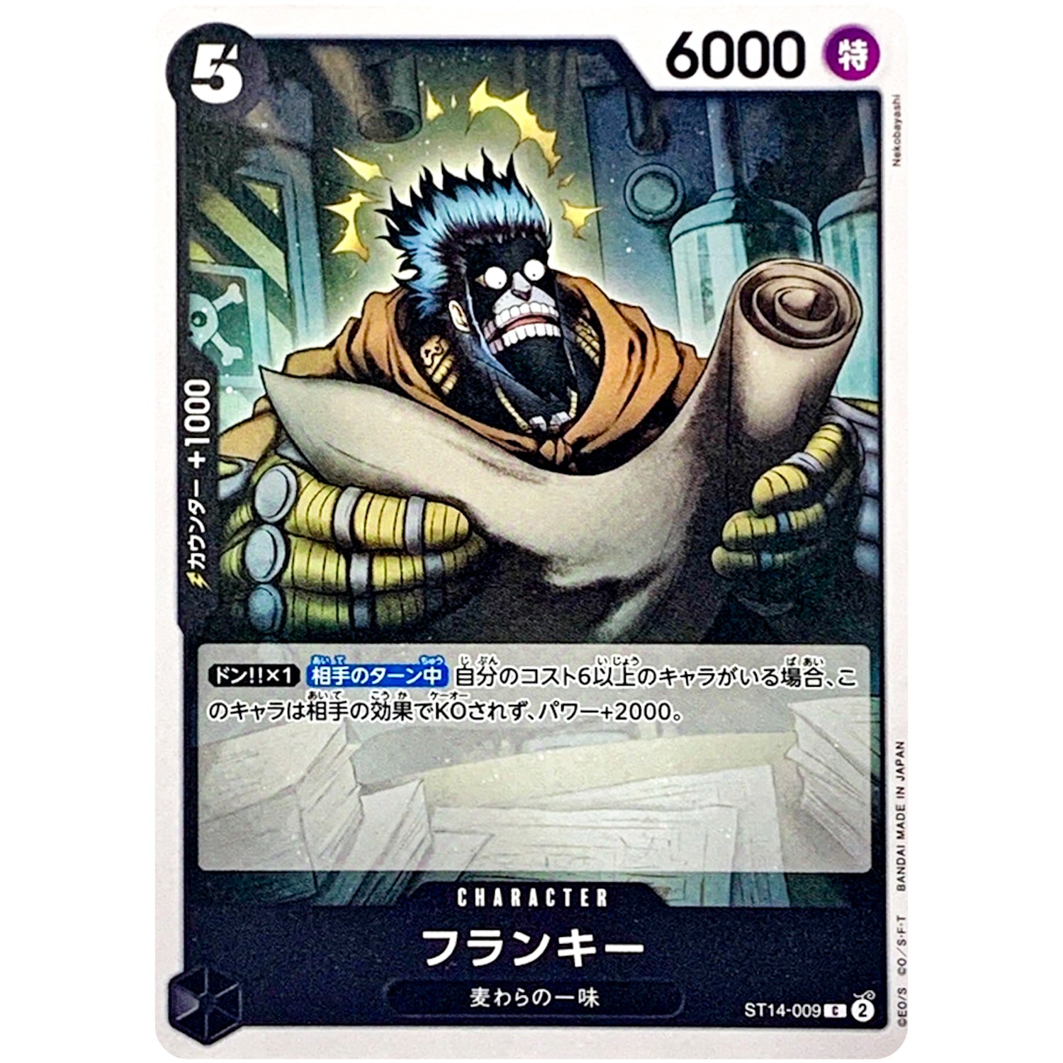 フランキー【C】(ST14-009 3D2Y【ST-14】)