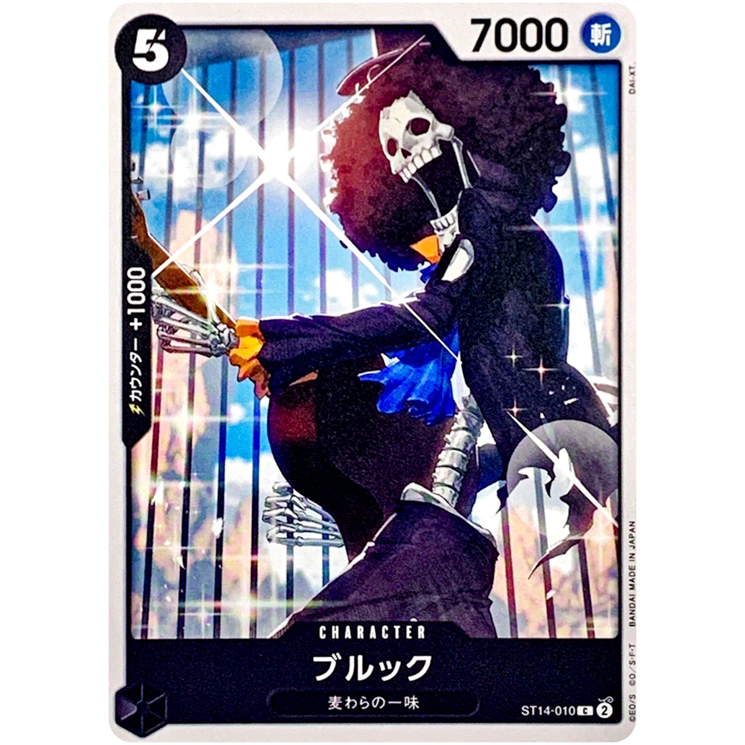 ブルック【C】(ST14-010 3D2Y【ST-14】)