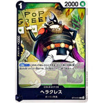 ヘラクレス【C】(ST14-011 3D2Y【ST-14】)