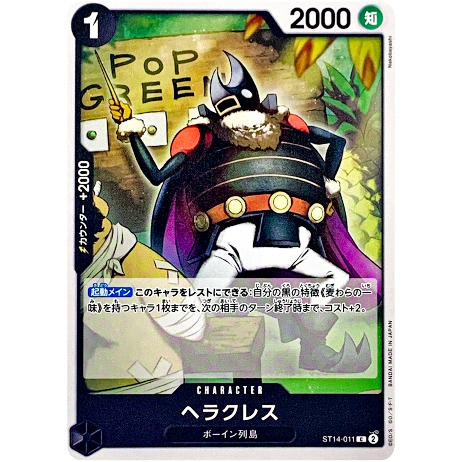 ヘラクレス【C】(ST14-011 3D2Y【ST-14】)