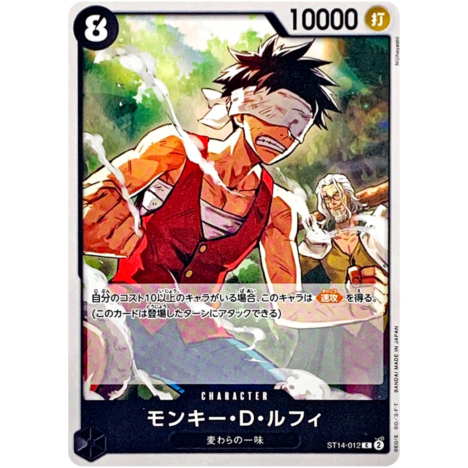 モンキー・D・ルフィ【C】(ST14-012 3D2Y【ST-14】)