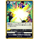 ゴムゴムの悪魔風三刀流羊肉JET六百煩悩攻城砲【C】(ST14-015 3D2Y【ST-14】)