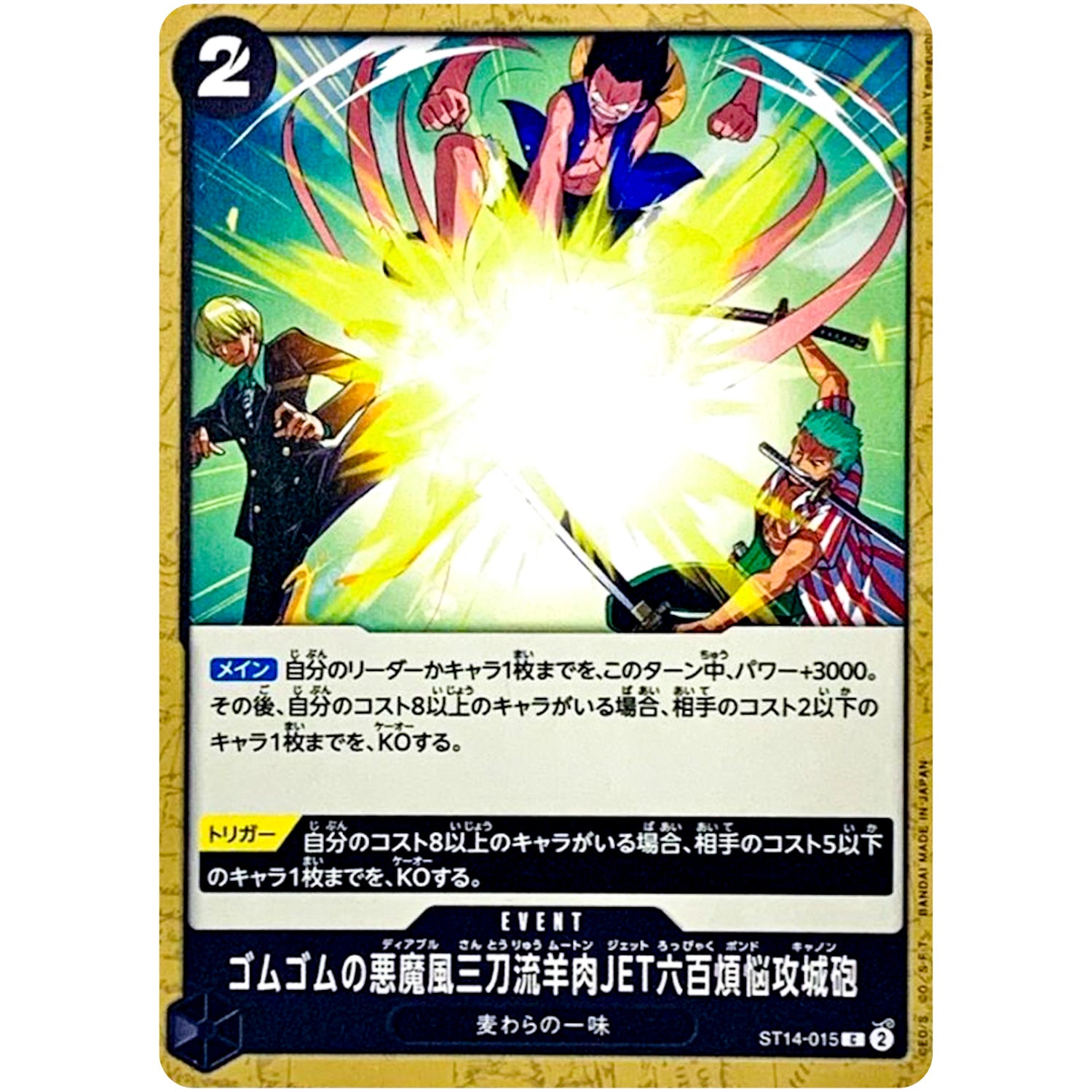 ゴムゴムの悪魔風三刀流羊肉JET六百煩悩攻城砲【C】(ST14-015 3D2Y【ST-14】)