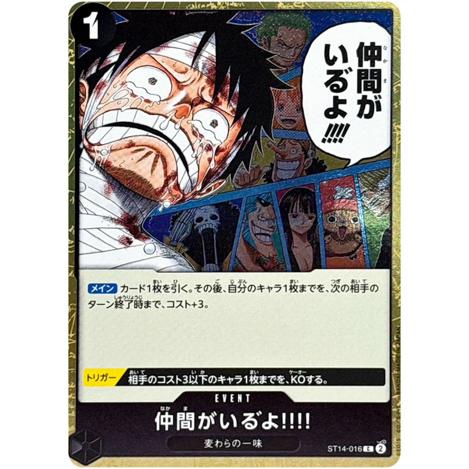仲間がいる゛よ!!!! フォイル（THE BEST 2）【C】(ST14-016 ONE PIECE CARD THE BEST vol.2【PRB-02】)
