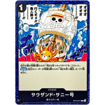 サウザンド・サニー号【C】(ST14-017 3D2Y【ST-14】)