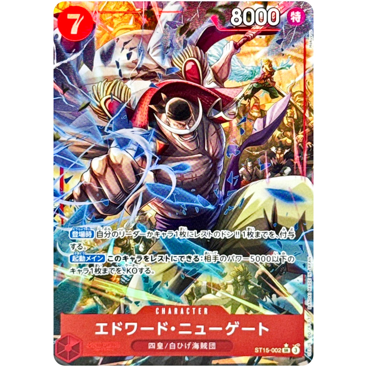 エドワード・ニューゲート パラレル（THE BEST 2）【SR】(ST15-002 ONE PIECE CARD THE BEST vol.2【PRB-02】)
