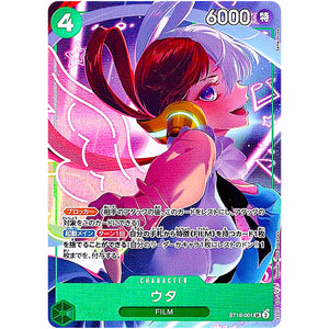 ウタ （illust:Samei Ikusa）【SR】(ST16-001 プレミアムブースター ONE PIECE CARD THE BEST ストレージボックスセット)