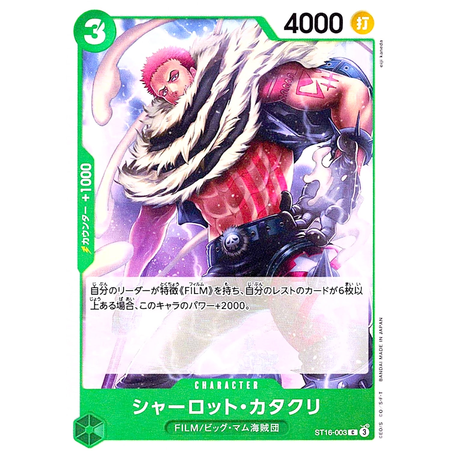シャーロット・カタクリ【C】(ST16-003 スタートデッキ 緑 ウタ【ST-16】)