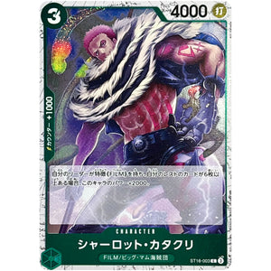 シャーロット・カタクリ フォイル（THE BEST 2）【C】(ST16-003 ONE PIECE CARD THE BEST vol.2【PRB-02】)