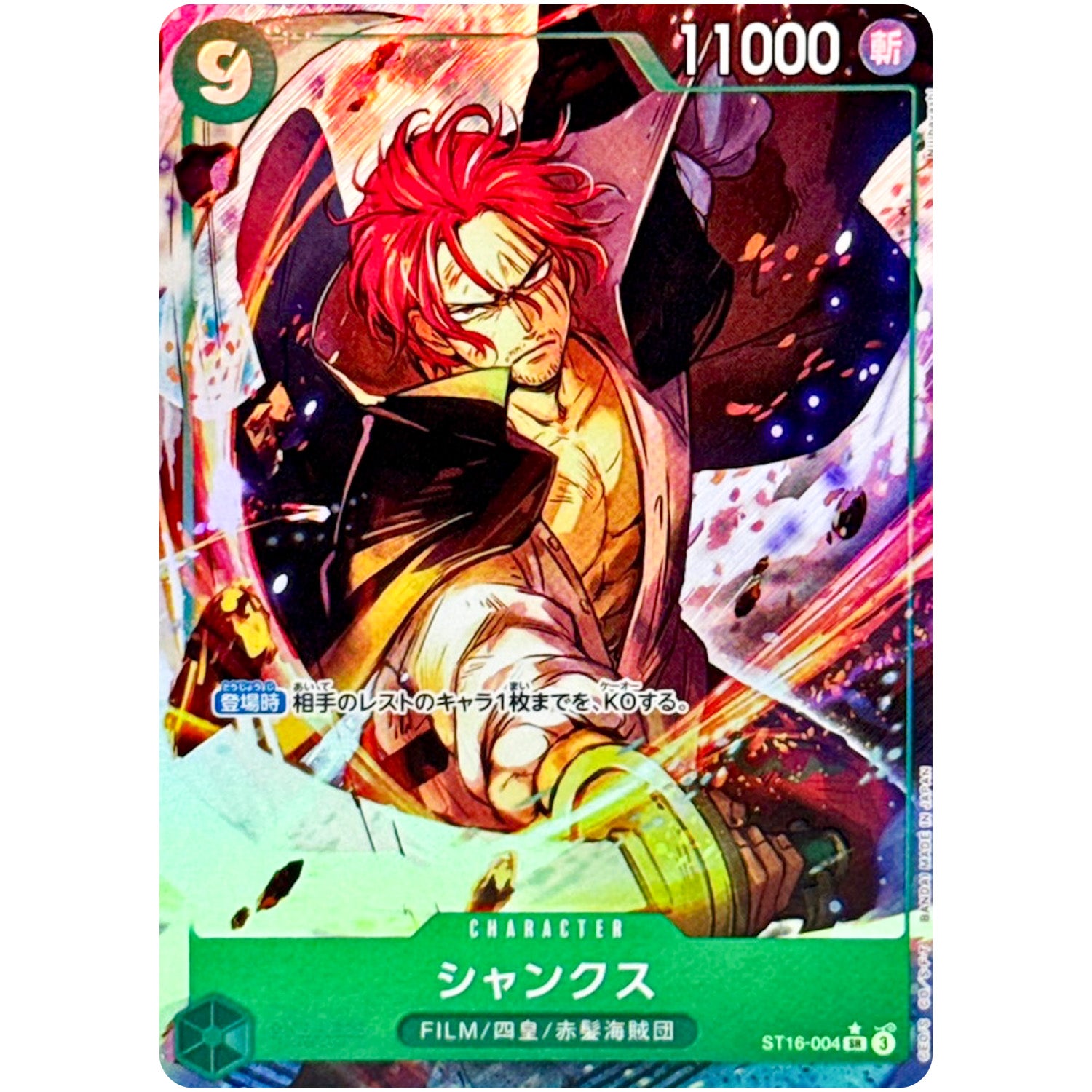 シャンクス パラレル（THE BEST 2）【SR】(ST16-004 ONE PIECE CARD THE BEST vol.2【PRB-02】)