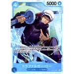 トラファルガー・ロー【SR】(ST17-002 スタートデッキ 青 ドンキホーテ・ドフラミンゴ【ST-17】)