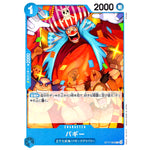 バギー【C】(ST17-003 スタートデッキ 青 ドンキホーテ・ドフラミンゴ【ST-17】)