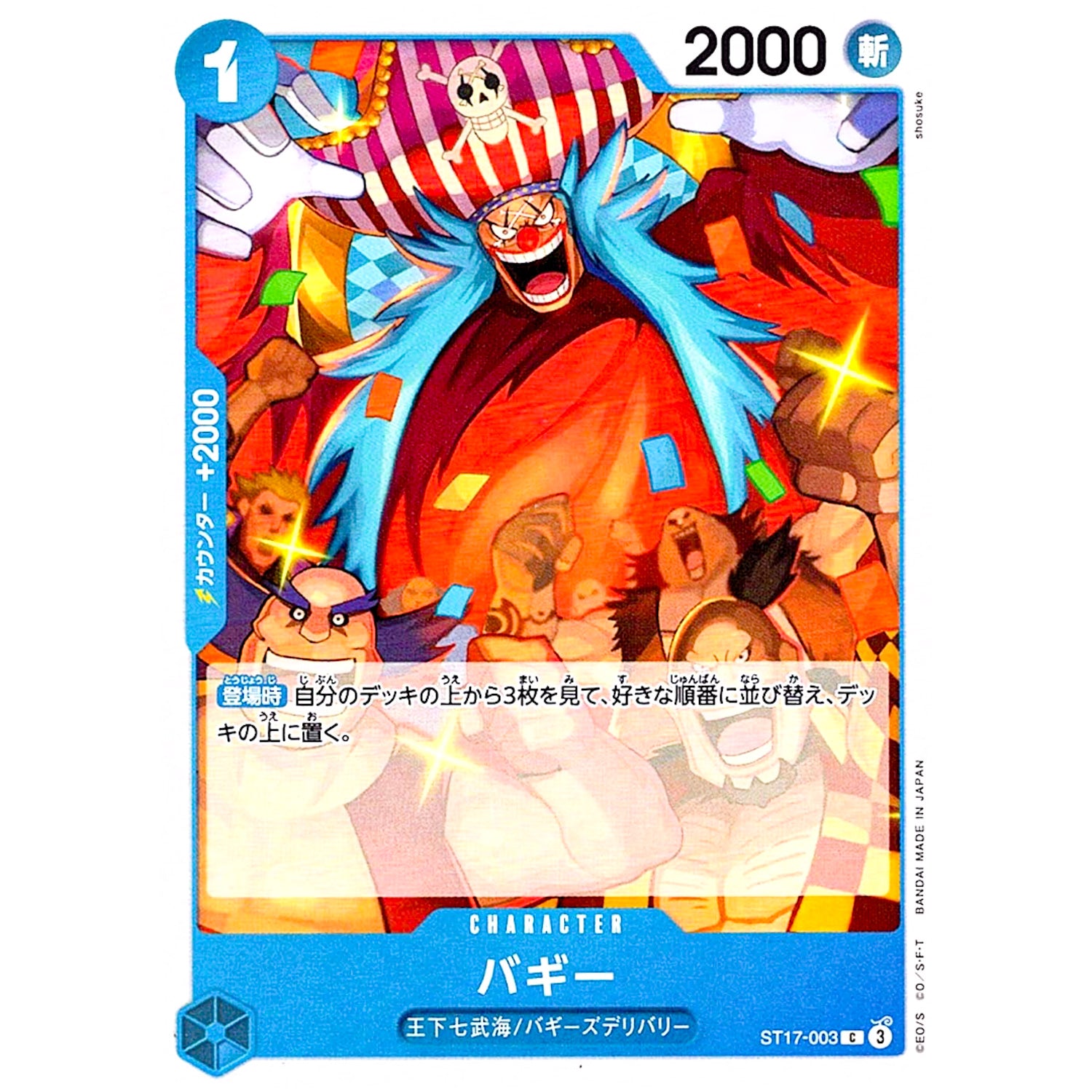 バギー【C】(ST17-003 スタートデッキ 青 ドンキホーテ・ドフラミンゴ【ST-17】)