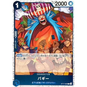 バギー フォイル（THE BEST 2）【C】(ST17-003 ONE PIECE CARD THE BEST vol.2【PRB-02】)