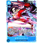 ボア・ハンコック【SR】(ST17-004 スタートデッキ 青 ドンキホーテ・ドフラミンゴ【ST-17】)