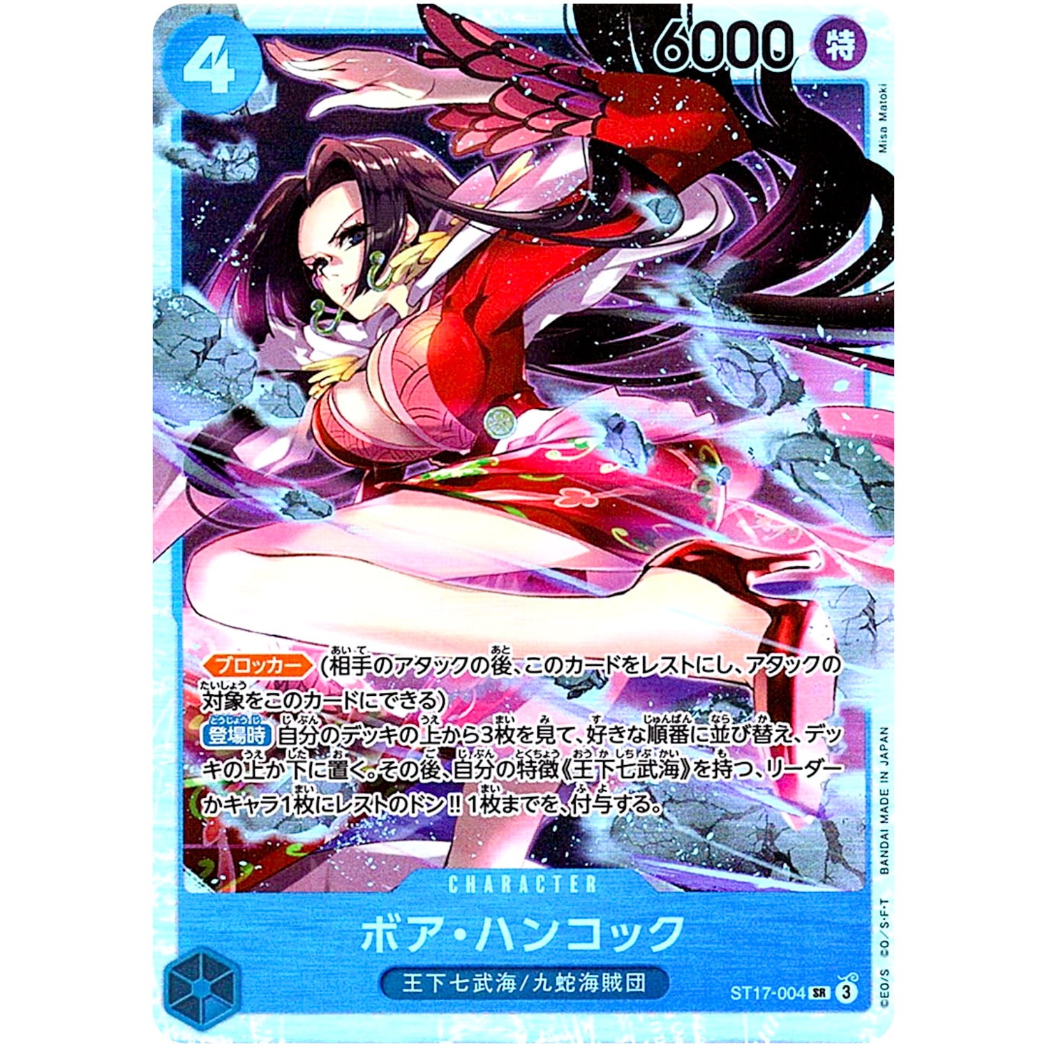 ボア・ハンコック【SR】(ST17-004 スタートデッキ 青 ドンキホーテ・ドフラミンゴ【ST-17】)