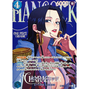 ボア・ハンコック SPカード【SR】(ST17-004 エクストラブースター ONE PIECE Heroines Edition vol.2【EB-05】)
