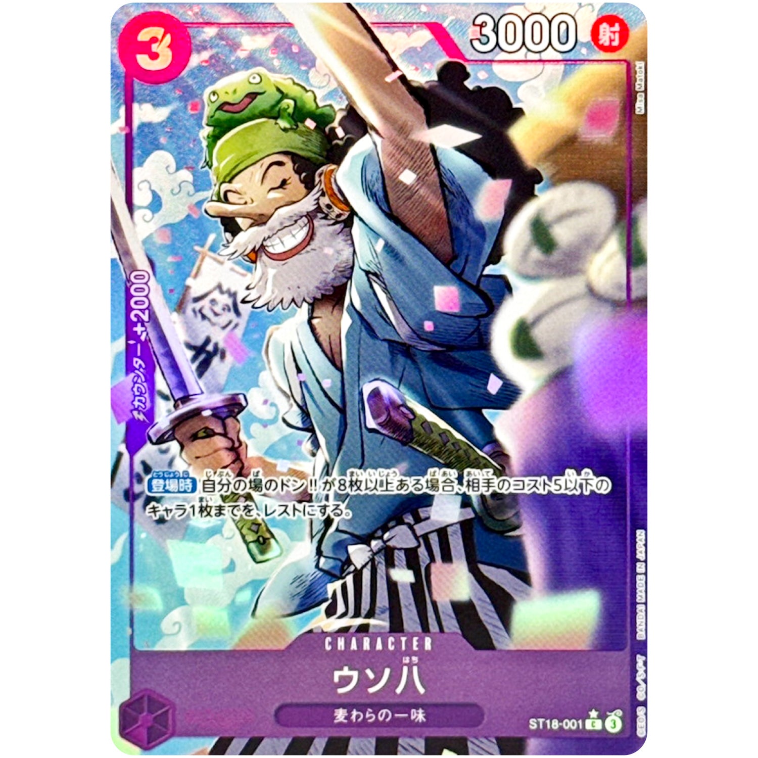 ウソ八 パラレル（THE BEST 2）【C】(ST18-001 ONE PIECE CARD THE BEST vol.2【PRB-02】)