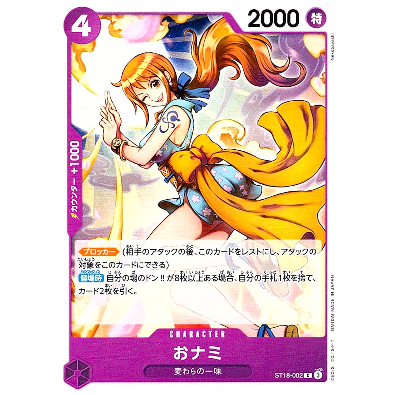 ST18】 スタートデッキ 紫 モンキー・D・ルフィ｜ワンピースカードゲーム
