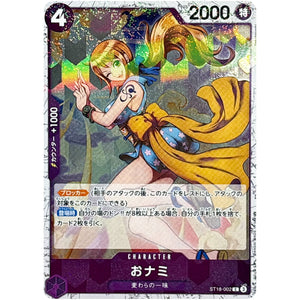 おナミ フォイル（THE BEST 2）【C】(ST18-002 ONE PIECE CARD THE BEST vol.2【PRB-02】)